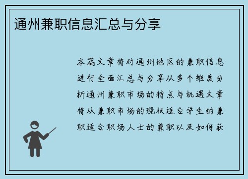 通州兼职信息汇总与分享