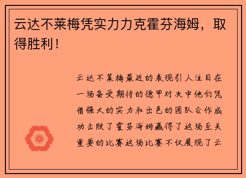 云达不莱梅凭实力力克霍芬海姆，取得胜利！