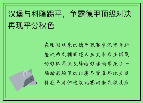 汉堡与科隆踢平，争霸德甲顶级对决再现平分秋色