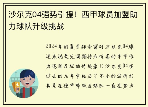 沙尔克04强势引援！西甲球员加盟助力球队升级挑战