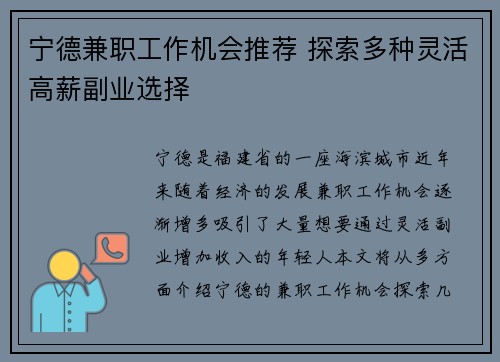 宁德兼职工作机会推荐 探索多种灵活高薪副业选择