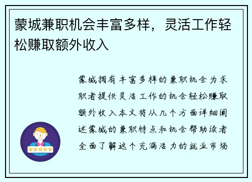 蒙城兼职机会丰富多样，灵活工作轻松赚取额外收入