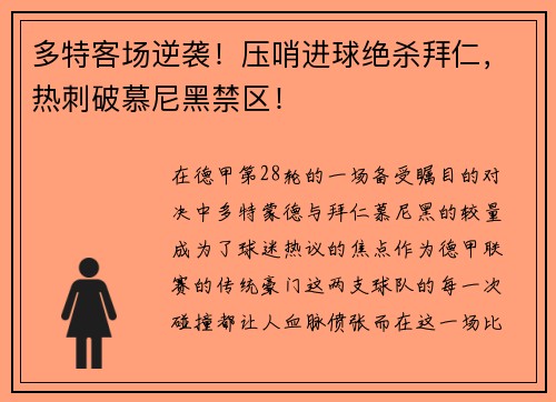 多特客场逆袭！压哨进球绝杀拜仁，热刺破慕尼黑禁区！