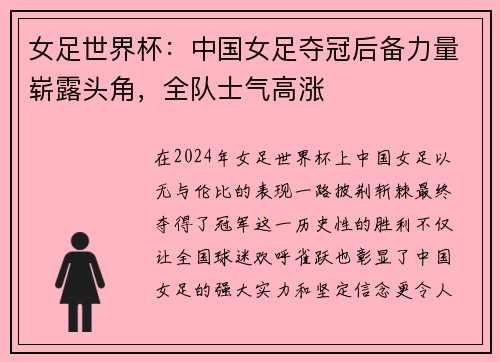 女足世界杯：中国女足夺冠后备力量崭露头角，全队士气高涨