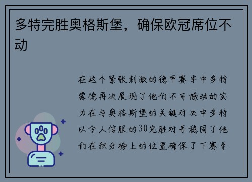 多特完胜奥格斯堡，确保欧冠席位不动