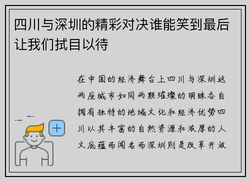 四川与深圳的精彩对决谁能笑到最后让我们拭目以待