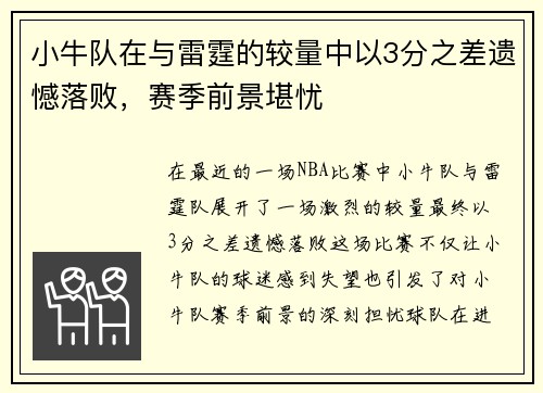 /uploads/images/20250614/xiao-niu-dui-zai-yu-lei-ting-de-jiao-liang-zhong-yi-3-fen-zhi-cha-yi-han-luo-bai-sai-ji-qian-jing-kan-you.webp