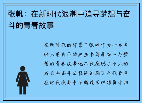 /uploads/images/20250615/zhang-fan-zai-xin-shi-dai-lang-chao-zhong-zhui-xun-meng-xiang-yu-fen-dou-de-qing-chun-gu-shi.webp