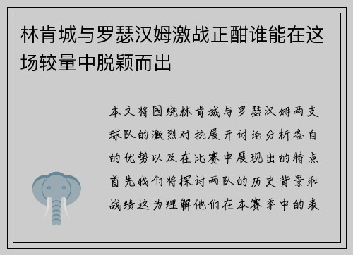 /uploads/images/20250616/lin-ken-cheng-yu-luo-se-han-mu-ji-zhan-zheng-han-shui-neng-zai-zhe-chang-jiao-liang-zhong-tuo-ying-er-chu.webp