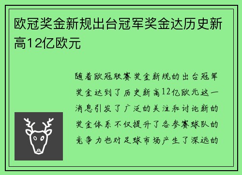 /uploads/images/20250616/ou-guan-jiang-jin-xin-gui-chu-tai-guan-jun-jiang-jin-da-li-shi-xin-gao-12-yi-ou-yuan.webp