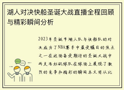 /uploads/images/20250617/hu-ren-dui-jue-kuai-chuan-sheng-dan-da-zhan-zhi-bo-quan-cheng-hui-gu-yu-jing-cai-shun-jian-fen-xi.webp