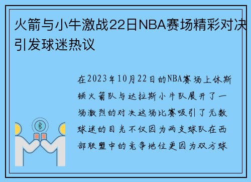 /uploads/images/20250617/huo-jian-yu-xiao-niu-ji-zhan-22-ri-nba-sai-chang-jing-cai-dui-jue-yin-fa-qiu-mi-re-yi.webp