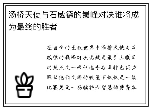 /uploads/images/20250617/tang-qiao-tian-shi-yu-shi-wei-de-de-dian-feng-dui-jue-shui-jiang-cheng-wei-zui-zhong-de-sheng-zhe.webp