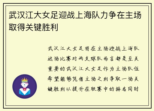 /uploads/images/20250617/wu-han-jiang-da-nyu-zu-ying-zhan-shang-hai-dui-li-zheng-zai-zhu-chang-qu-de-guan-jian-sheng-li.webp
