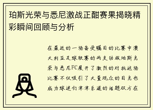 /uploads/images/20250618/po-si-guang-rong-yu-xi-ni-ji-zhan-zheng-han-sai-guo-jie-xiao-jing-cai-shun-jian-hui-gu-yu-fen-xi.webp
