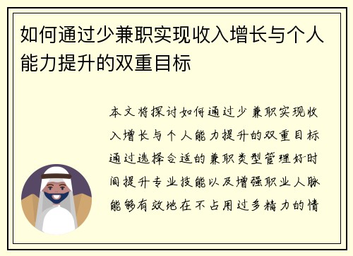 如何通过少兼职实现收入增长与个人能力提升的双重目标