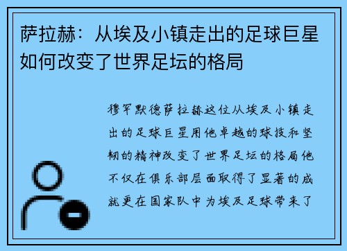 /uploads/images/20250620/sa-la-he-cong-ai-ji-xiao-zhen-zou-chu-de-zu-qiu-ju-xing-ru-he-gai-bian-le-shi-jie-zu-tan-de-ge-ju.webp