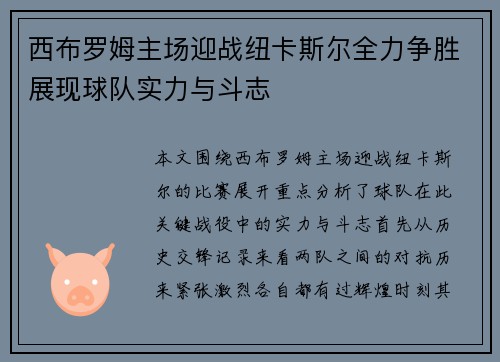 /uploads/images/20250620/xi-bu-luo-mu-zhu-chang-ying-zhan-niu-ka-si-er-quan-li-zheng-sheng-zhan-xian-qiu-dui-shi-li-yu-dou-zhi.webp