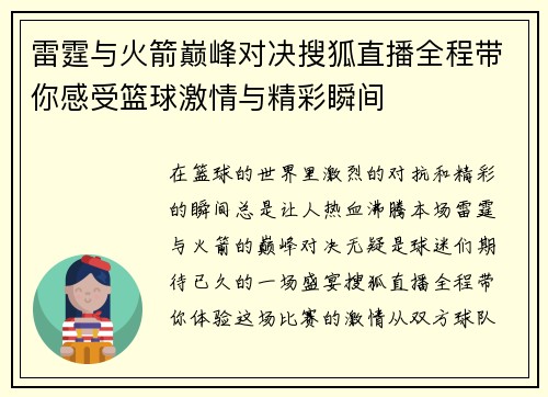 雷霆与火箭巅峰对决搜狐直播全程带你感受篮球激情与精彩瞬间