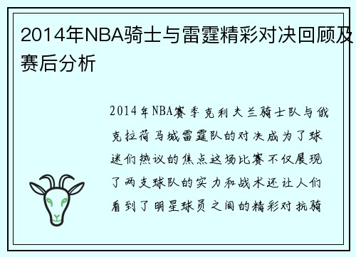 /uploads/images/20250622/2014-nian-nba-qi-shi-yu-lei-ting-jing-cai-dui-jue-hui-gu-ji-sai-hou-fen-xi.webp