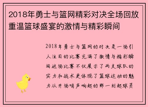 /uploads/images/20250623/2018-nian-yong-shi-yu-lan-wang-jing-cai-dui-jue-quan-chang-hui-fang-chong-wen-lan-qiu-sheng-yan-de-ji-qing-yu-jing-cai-shun-jian.webp