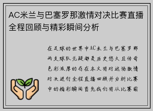/uploads/images/20250623/ac-mi-lan-yu-ba-sai-luo-na-ji-qing-dui-jue-bi-sai-zhi-bo-quan-cheng-hui-gu-yu-jing-cai-shun-jian-fen-xi.webp