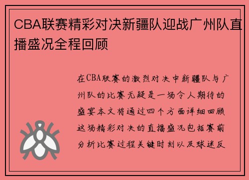 /uploads/images/20250623/cba-lian-sai-jing-cai-dui-jue-xin-jiang-dui-ying-zhan-guang-zhou-dui-zhi-bo-sheng-kuang-quan-cheng-hui-gu.webp