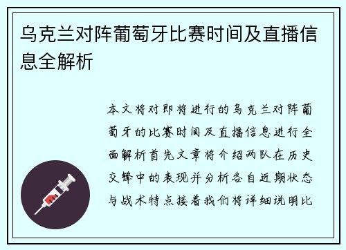 /uploads/images/20250623/wu-ke-lan-dui-zhen-pu-tao-ya-bi-sai-shi-jian-ji-zhi-bo-xin-xi-quan-jie-xi.webp