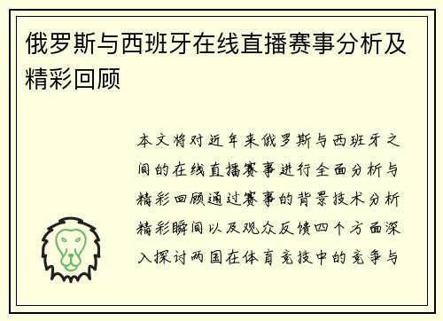 /uploads/images/20250624/e-luo-si-yu-xi-ban-ya-zai-xian-zhi-bo-sai-shi-fen-xi-ji-jing-cai-hui-gu.webp