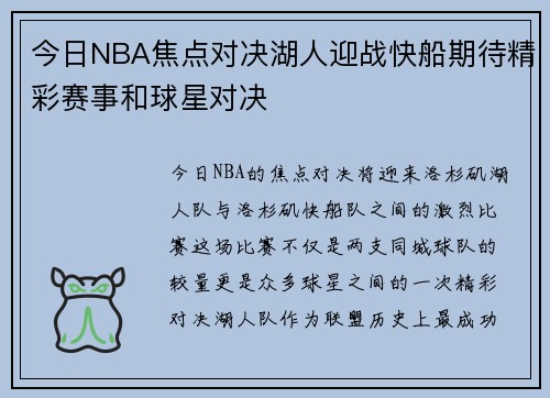 /uploads/images/20250624/jin-ri-nba-jiao-dian-dui-jue-hu-ren-ying-zhan-kuai-chuan-qi-dai-jing-cai-sai-shi-he-qiu-xing-dui-jue.webp