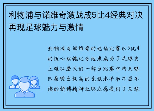 /uploads/images/20250624/li-wu-pu-yu-nuo-wei-qi-ji-zhan-cheng-5-bi-4-jing-dian-dui-jue-zai-xian-zu-qiu-mei-li-yu-ji-qing.webp
