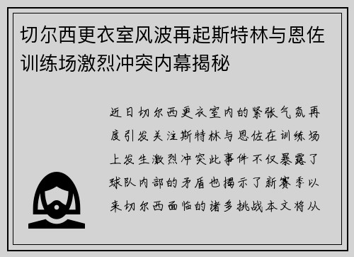 /uploads/images/20250624/qie-er-xi-geng-yi-shi-feng-bo-zai-qi-si-te-lin-yu-en-zuo-xun-lian-chang-ji-lie-chong-tu-nei-mu-jie-mi.webp