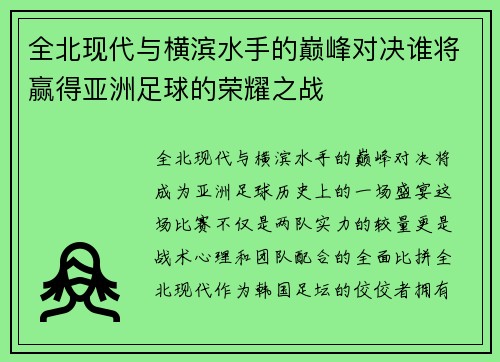 /uploads/images/20250624/quan-bei-xian-dai-yu-heng-bin-shui-shou-de-dian-feng-dui-jue-shui-jiang-ying-de-ya-zhou-zu-qiu-de-rong-yao-zhi-zhan.webp