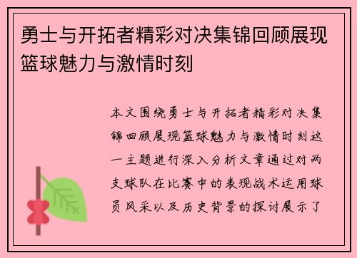 /uploads/images/20250624/yong-shi-yu-kai-tuo-zhe-jing-cai-dui-jue-ji-jin-hui-gu-zhan-xian-lan-qiu-mei-li-yu-ji-qing-shi-ke.webp