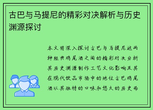 /uploads/images/20250625/gu-ba-yu-ma-ti-ni-de-jing-cai-dui-jue-jie-xi-yu-li-shi-yuan-yuan-tan-tao.webp