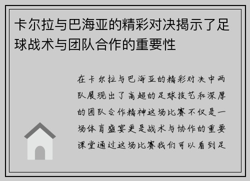 /uploads/images/20250625/ka-er-la-yu-ba-hai-ya-de-jing-cai-dui-jue-jie-shi-le-zu-qiu-zhan-shu-yu-tuan-dui-he-zuo-de-zhong-yao-xing.webp