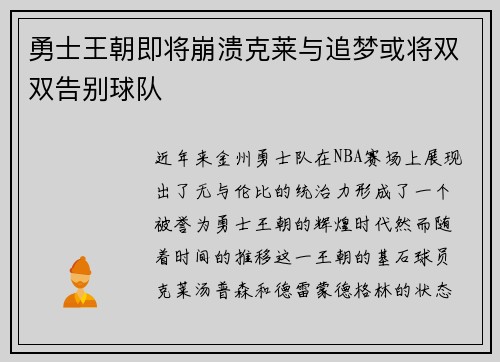 /uploads/images/20250625/yong-shi-wang-chao-ji-jiang-beng-kui-ke-lai-yu-zhui-meng-huo-jiang-shuang-shuang-gao-bie-qiu-dui.webp