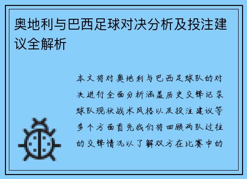 /uploads/images/20250626/ao-di-li-yu-ba-xi-zu-qiu-dui-jue-fen-xi-ji-tou-zhu-jian-yi-quan-jie-xi.webp