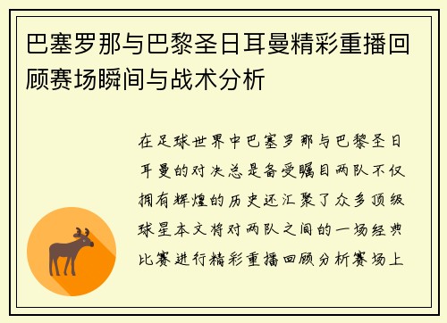 /uploads/images/20250626/ba-sai-luo-na-yu-ba-li-sheng-ri-er-man-jing-cai-chong-bo-hui-gu-sai-chang-shun-jian-yu-zhan-shu-fen-xi.webp