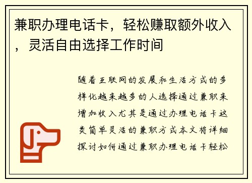 /uploads/images/20250626/jian-zhi-ban-li-dian-hua-ka-qing-song-zhuan-qu-e-wai-shou-ru-ling-huo-zi-you-xuan-ze-gong-zuo-shi-jian.webp
