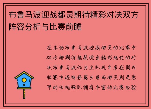 /uploads/images/20250627/bu-lu-ma-bo-ying-zhan-du-ling-qi-dai-jing-cai-dui-jue-shuang-fang-zhen-rong-fen-xi-yu-bi-sai-qian-zhan.webp