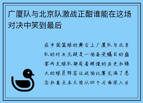 /uploads/images/20250627/guang-sha-dui-yu-bei-jing-dui-ji-zhan-zheng-han-shui-neng-zai-zhe-chang-dui-jue-zhong-xiao-dao-zui-hou.webp