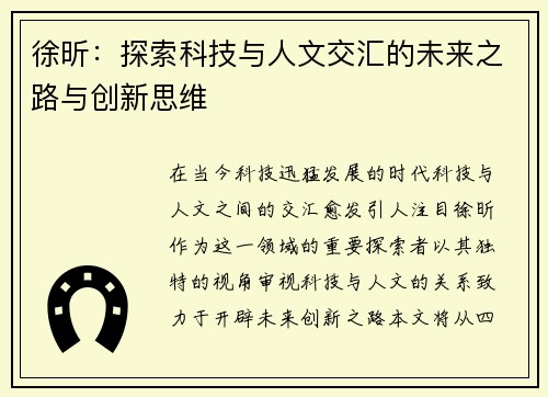 /uploads/images/20250627/xu-xin-tan-suo-ke-ji-yu-ren-wen-jiao-hui-de-wei-lai-zhi-lu-yu-chuang-xin-si-wei.webp