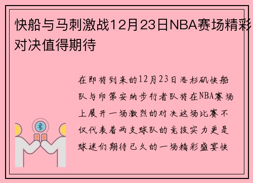 /uploads/images/20250628/kuai-chuan-yu-ma-ci-ji-zhan-12-yue-23-ri-nba-sai-chang-jing-cai-dui-jue-zhi-de-qi-dai.webp