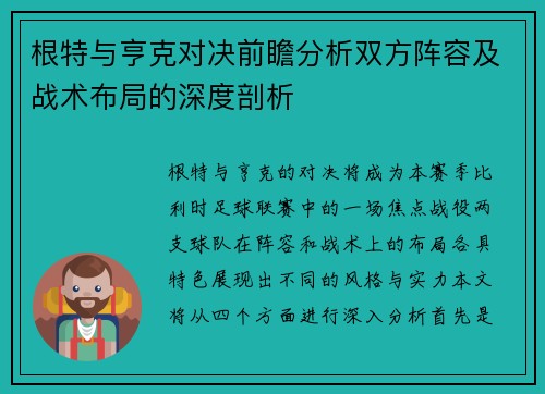 /uploads/images/20250629/gen-te-yu-heng-ke-dui-jue-qian-zhan-fen-xi-shuang-fang-zhen-rong-ji-zhan-shu-bu-ju-de-shen-du-pou-xi.webp