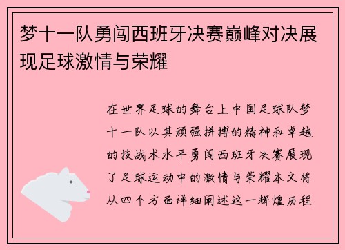 /uploads/images/20250629/meng-shi-yi-dui-yong-chuang-xi-ban-ya-jue-sai-dian-feng-dui-jue-zhan-xian-zu-qiu-ji-qing-yu-rong-yao.webp