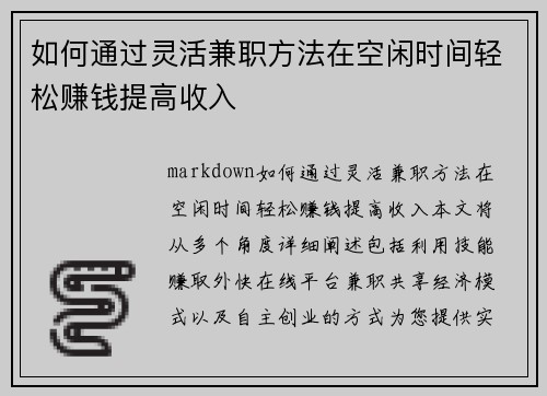 /uploads/images/20250629/ru-he-tong-guo-ling-huo-jian-zhi-fang-fa-zai-kong-xian-shi-jian-qing-song-zhuan-qian-ti-gao-shou-ru.webp