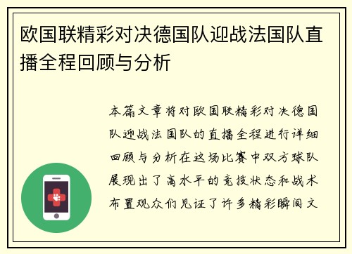 /uploads/images/20250630/ou-guo-lian-jing-cai-dui-jue-de-guo-dui-ying-zhan-fa-guo-dui-zhi-bo-quan-cheng-hui-gu-yu-fen-xi.webp