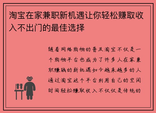 /uploads/images/20250630/tao-bao-zai-jia-jian-zhi-xin-ji-yu-rang-ni-qing-song-zhuan-qu-shou-ru-bu-chu-men-de-zui-jia-xuan-ze.webp