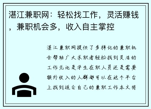 /uploads/images/20250630/zhan-jiang-jian-zhi-wang-qing-song-zhao-gong-zuo-ling-huo-zhuan-qian-jian-zhi-ji-hui-duo-shou-ru-zi-zhu-zhang-kong.webp